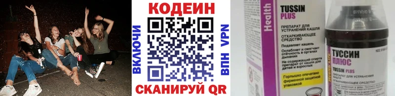 Codein напиток Lean (лин)  Короча 